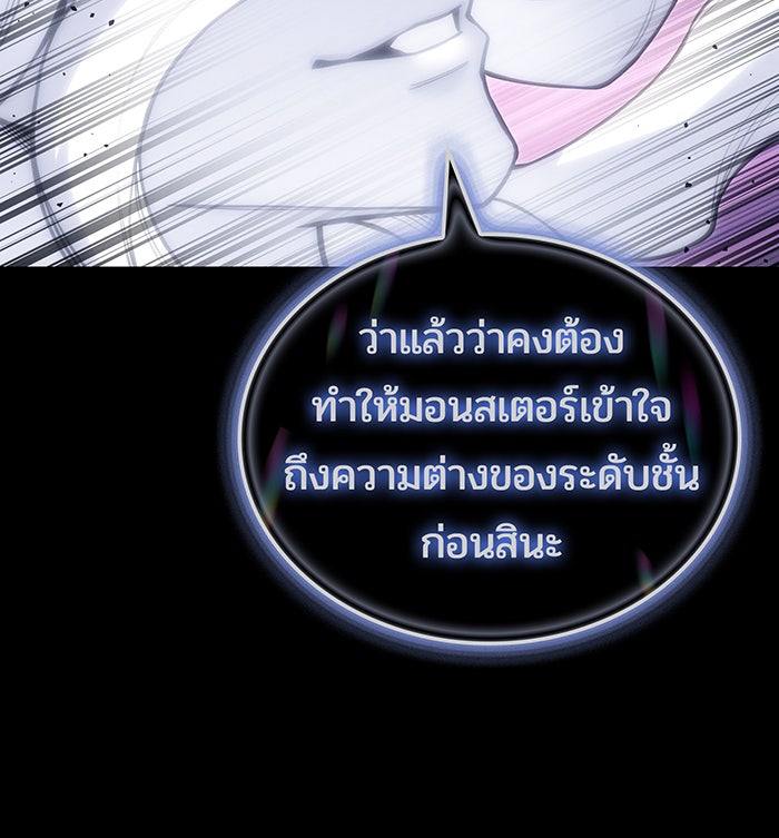 เกิดใหม่พร้อมพลังแห่งราชัน - หน้า 69