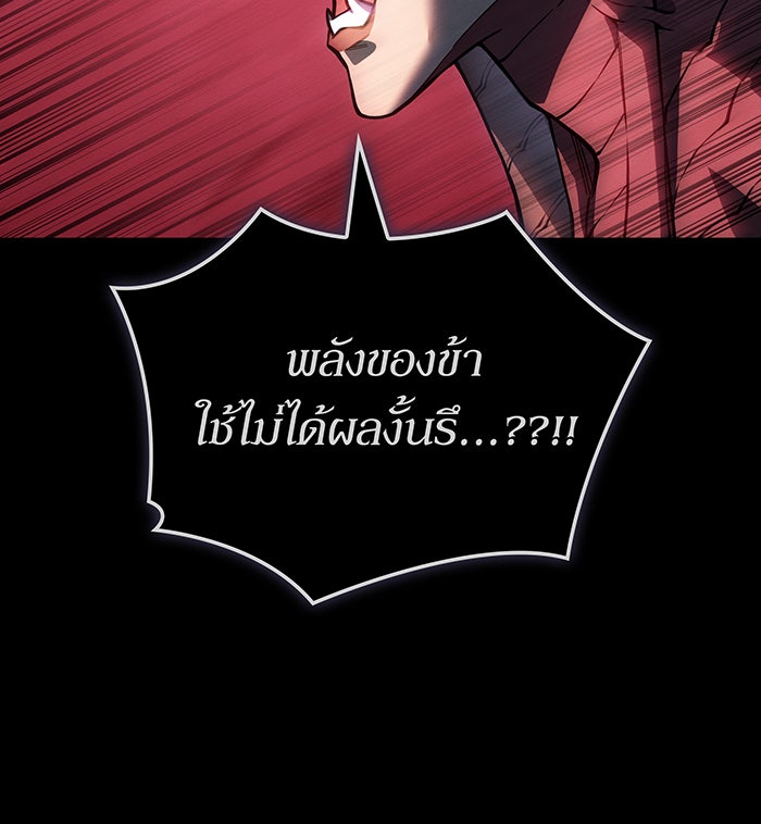 เกิดใหม่พร้อมพลังแห่งราชัน - หน้า 76