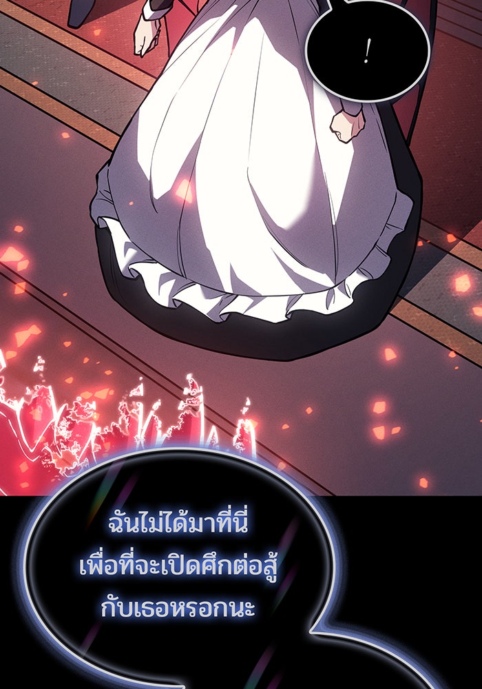 เกิดใหม่พร้อมพลังแห่งราชัน - หน้า 90
