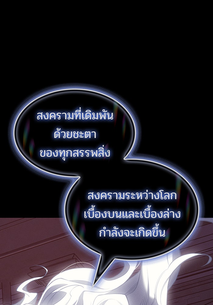 เกิดใหม่พร้อมพลังแห่งราชัน - หน้า 93
