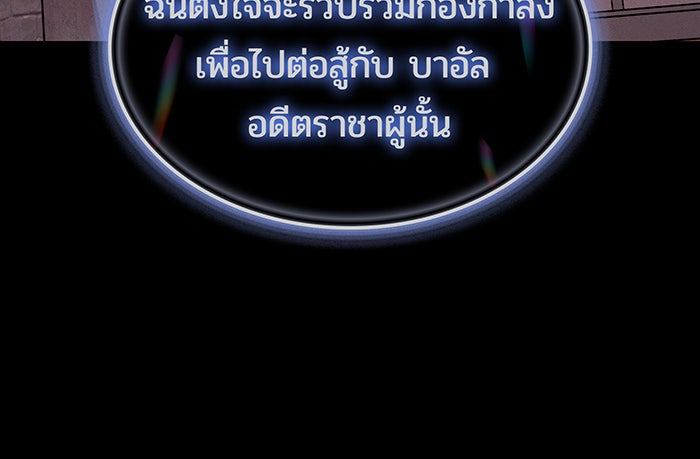 เกิดใหม่พร้อมพลังแห่งราชัน - หน้า 95