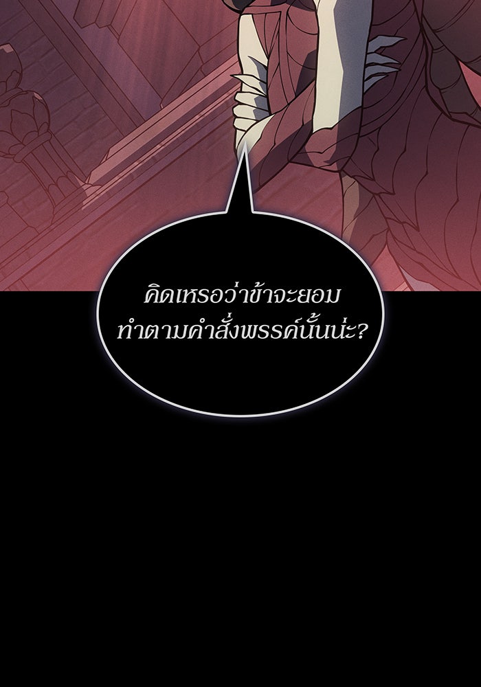 เกิดใหม่พร้อมพลังแห่งราชัน - หน้า 97