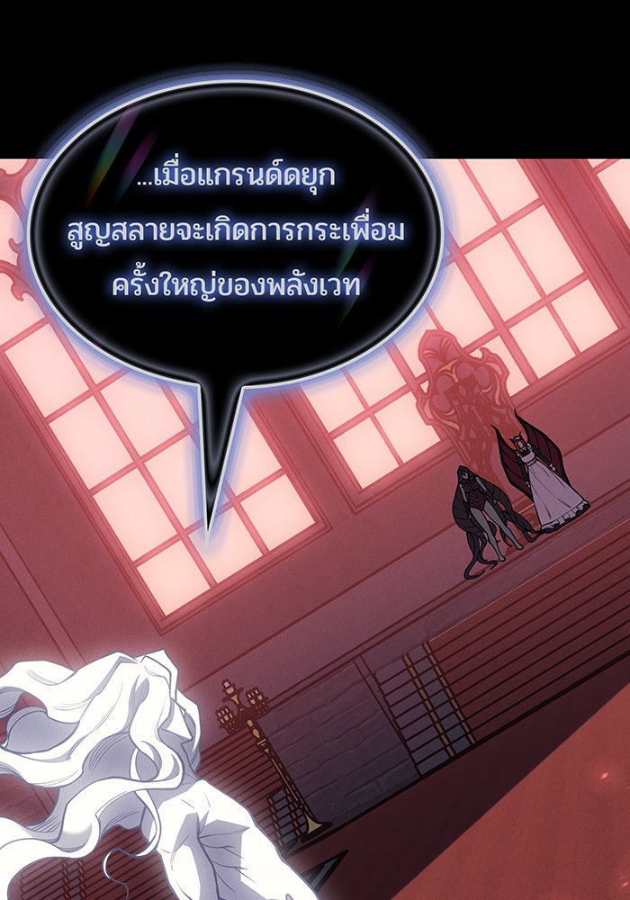 เกิดใหม่พร้อมพลังแห่งราชัน - หน้า 98