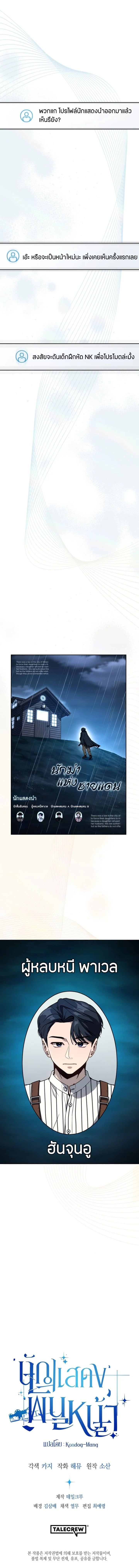 A Thousand Faces นักแสดงพันหน้า - หน้า 11