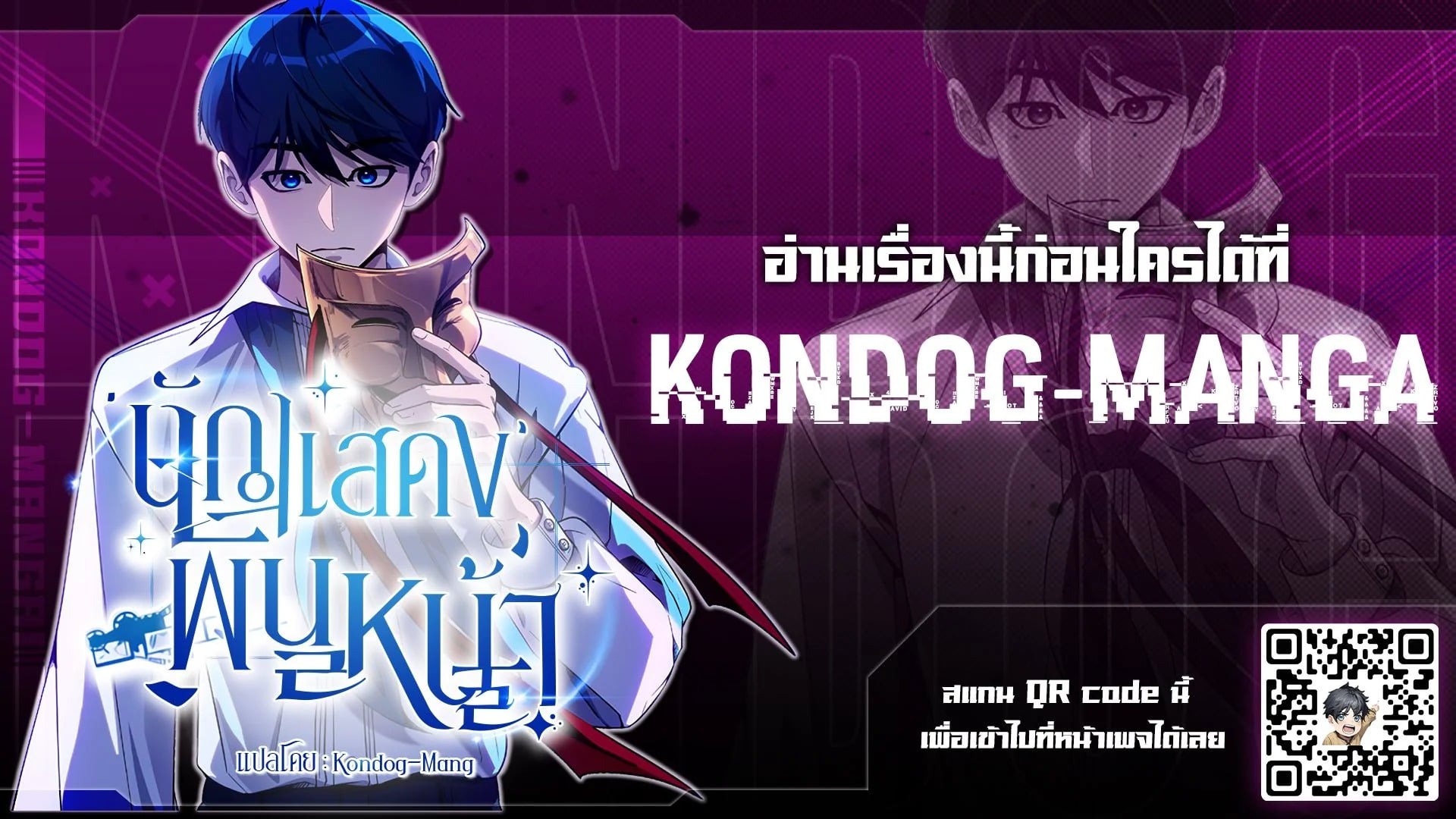 A Thousand Faces นักแสดงพันหน้า - หน้า 13