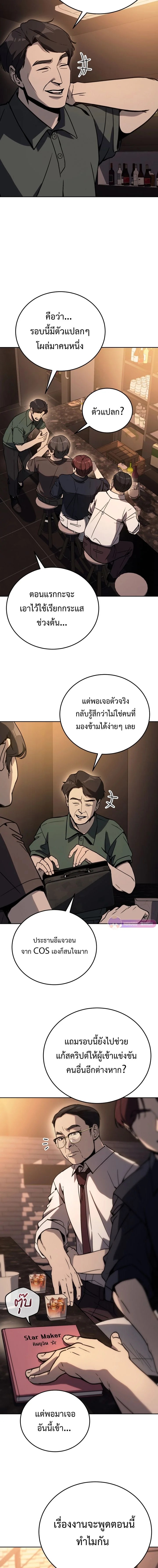 A Thousand Faces นักแสดงพันหน้า - หน้า 9