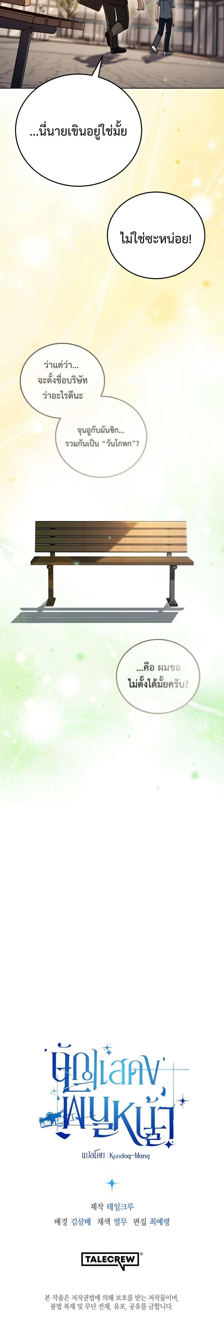 A Thousand Faces นักแสดงพันหน้า - หน้า 8