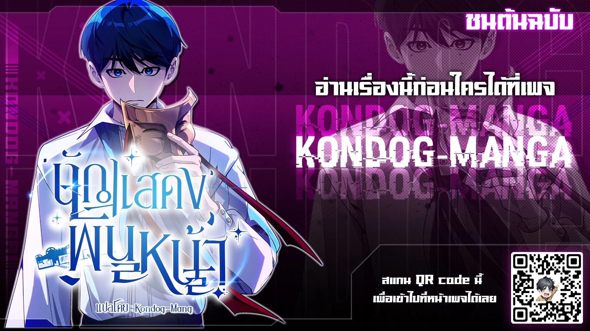 A Thousand Faces นักแสดงพันหน้า - หน้า 9