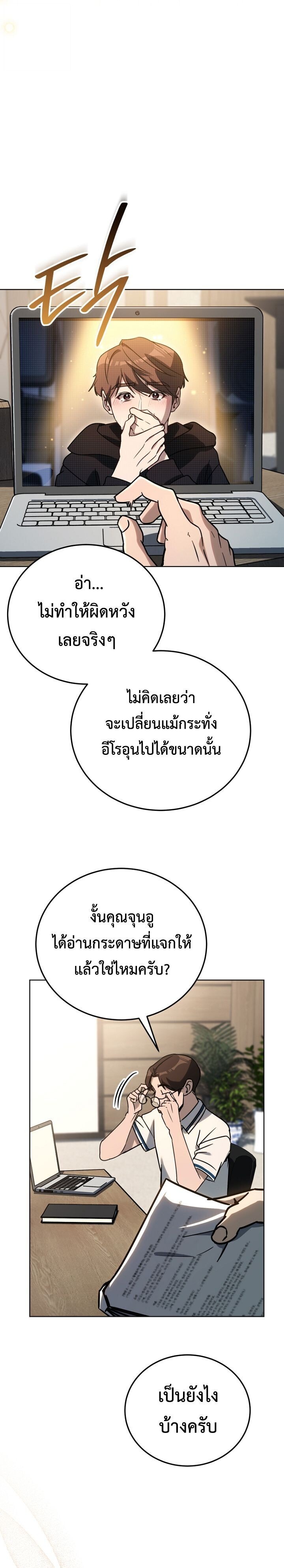 A Thousand Faces นักแสดงพันหน้า - หน้า 13