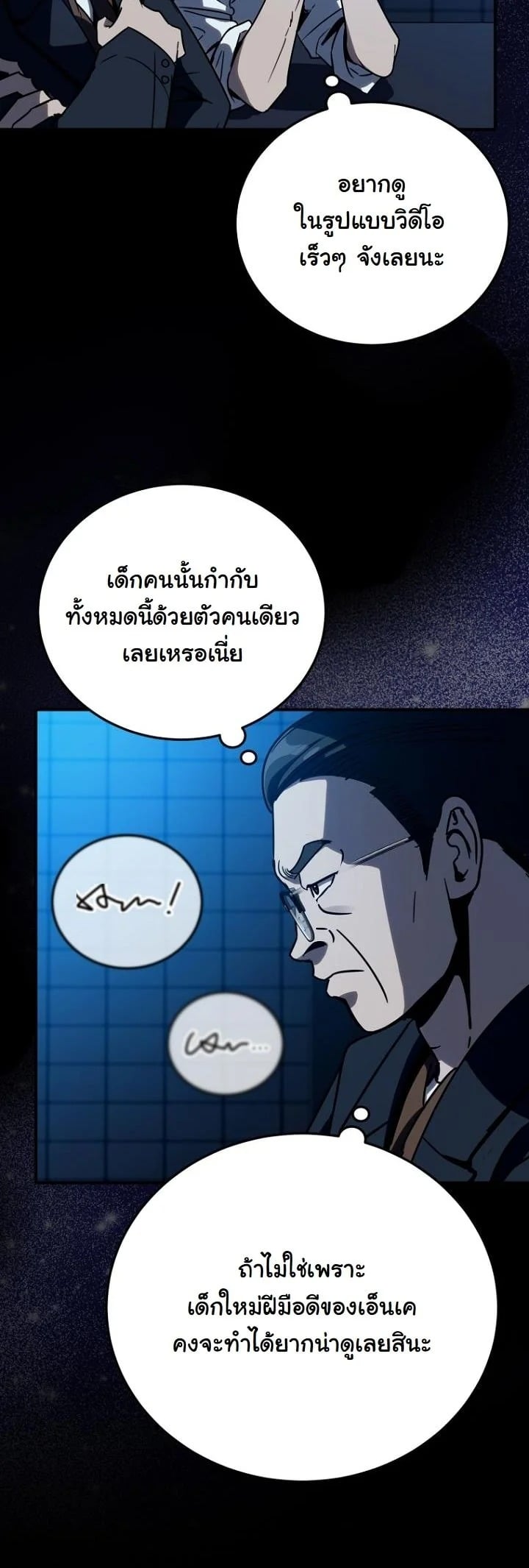 A Thousand Faces นักแสดงพันหน้า - หน้า 10