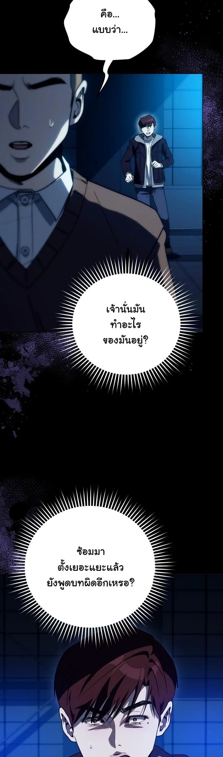 A Thousand Faces นักแสดงพันหน้า - หน้า 13