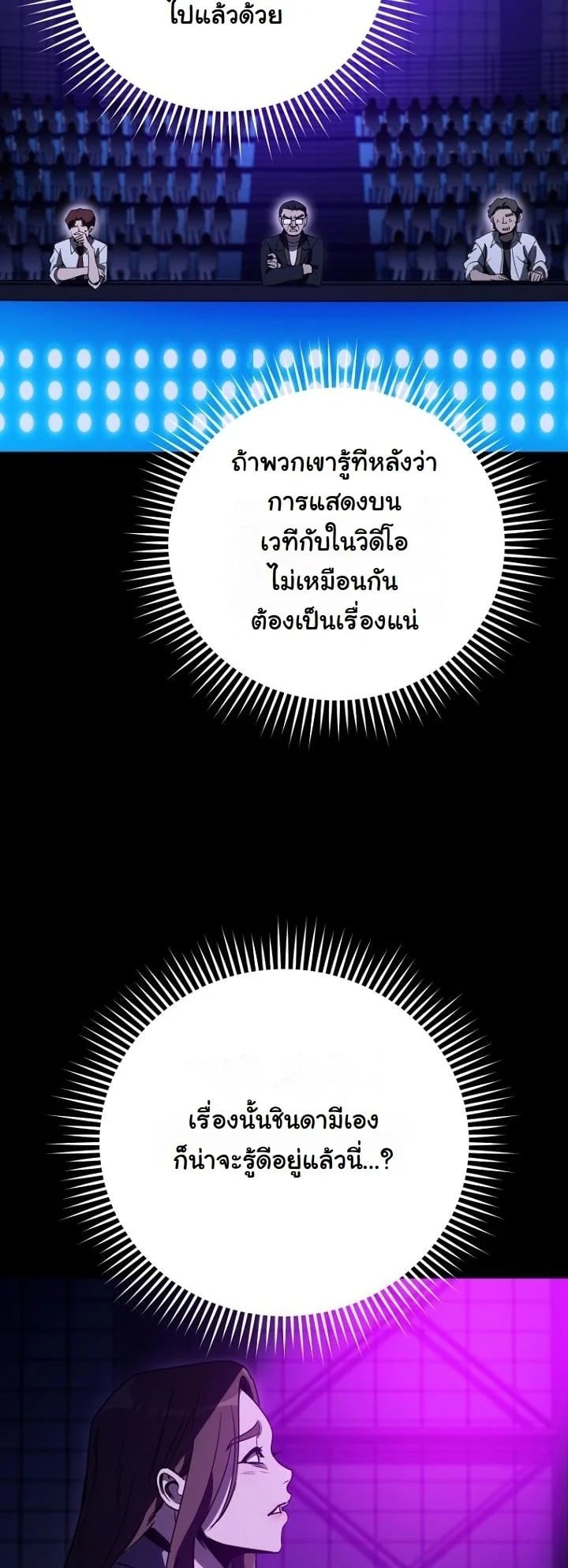 A Thousand Faces นักแสดงพันหน้า - หน้า 18