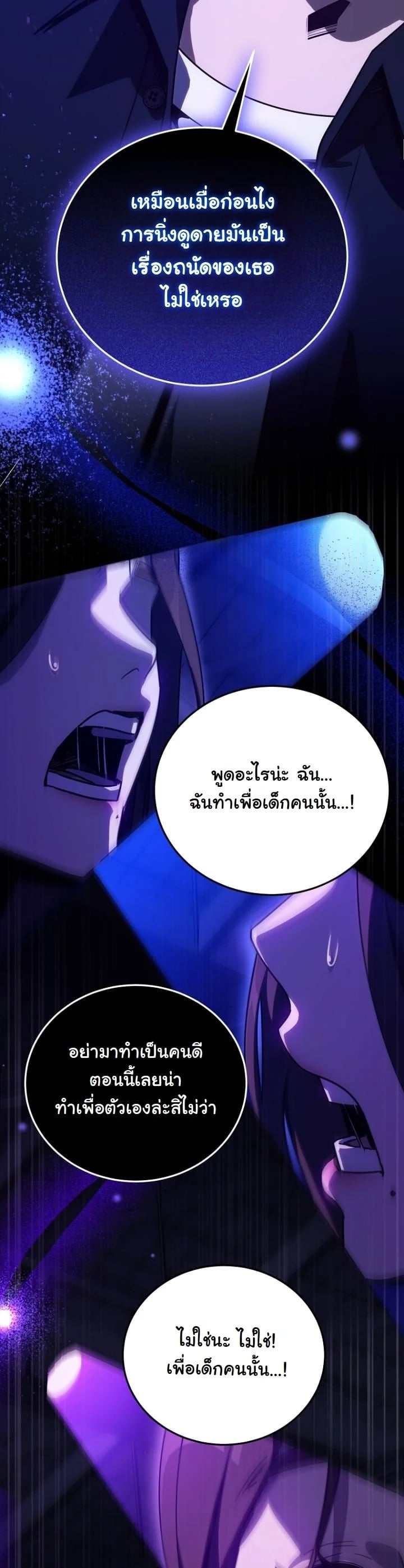 A Thousand Faces นักแสดงพันหน้า - หน้า 21