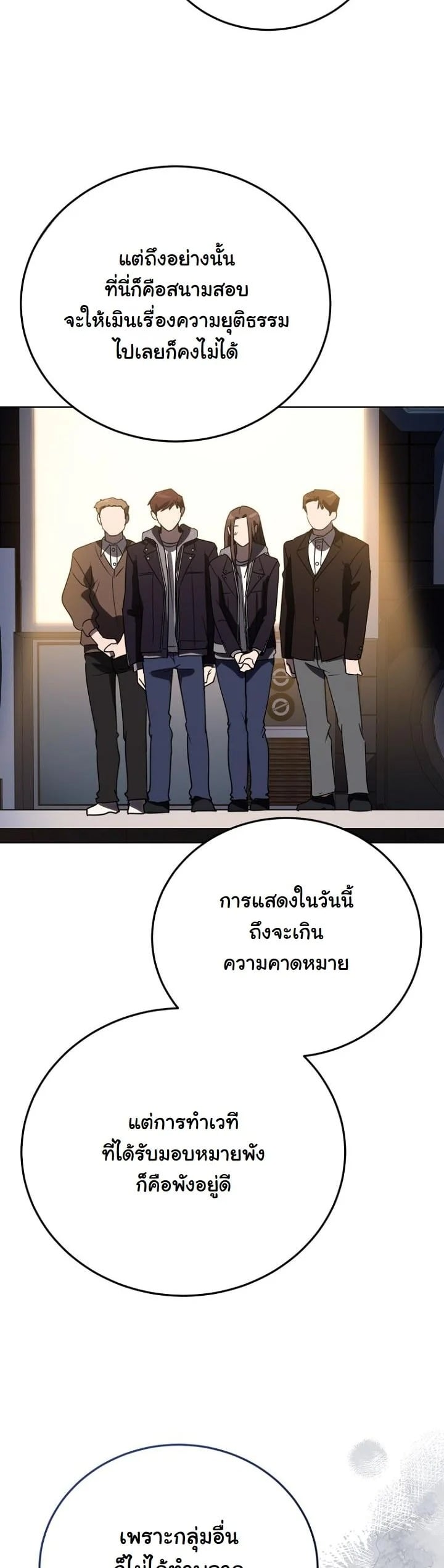 A Thousand Faces นักแสดงพันหน้า - หน้า 37