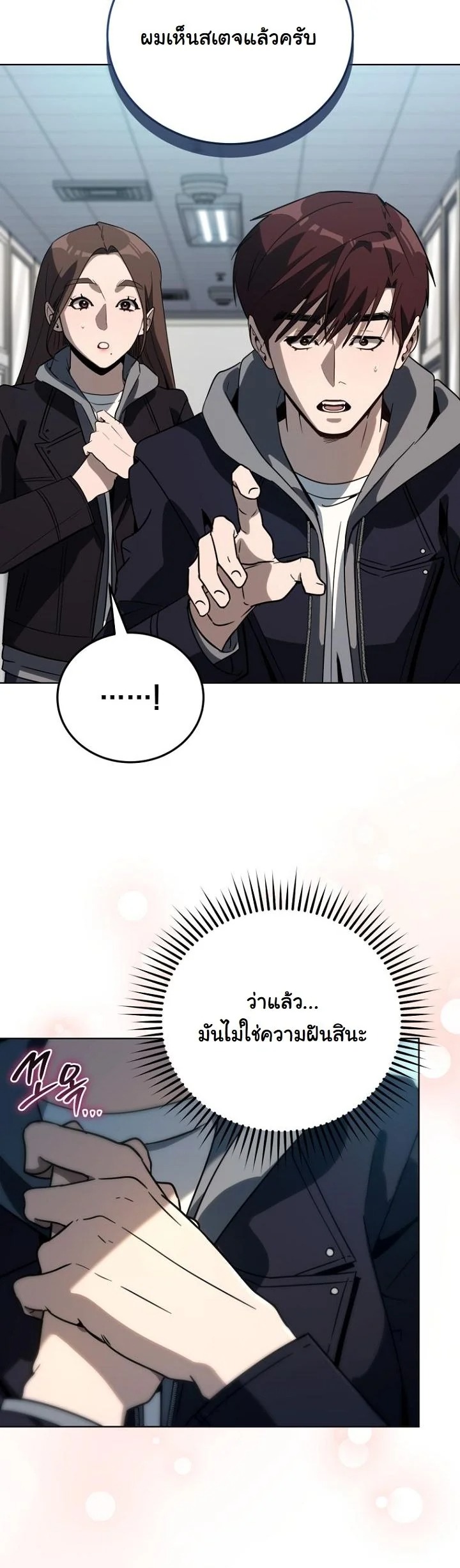 A Thousand Faces นักแสดงพันหน้า - หน้า 13