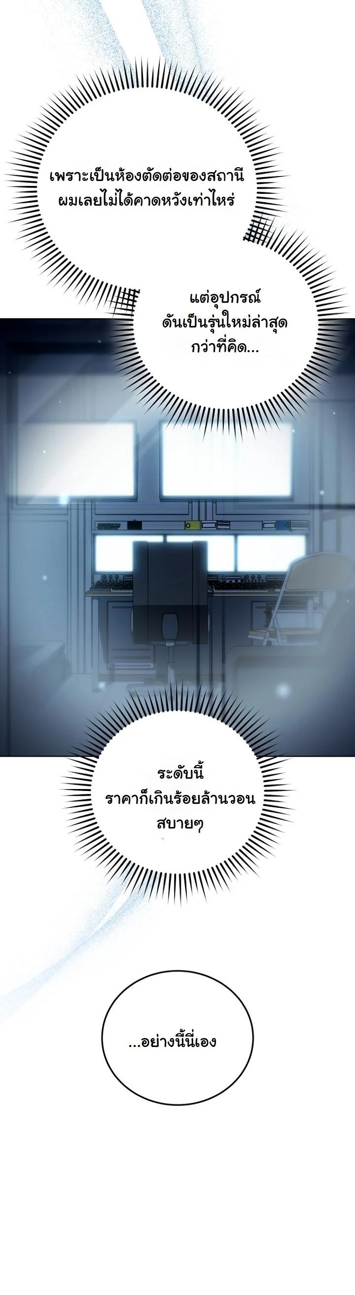 A Thousand Faces นักแสดงพันหน้า - หน้า 18