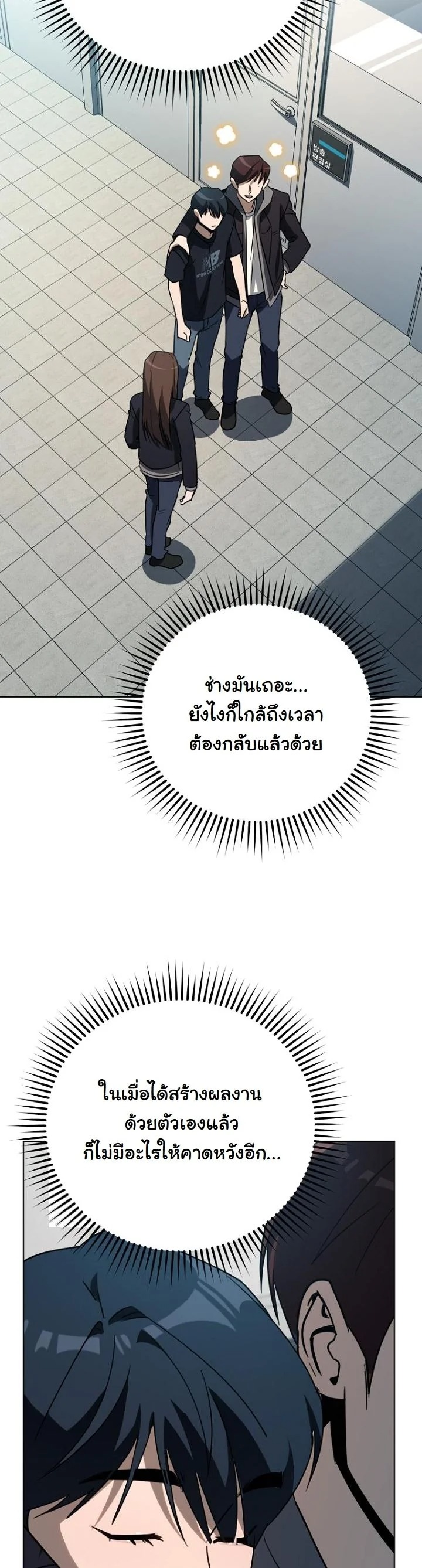 A Thousand Faces นักแสดงพันหน้า - หน้า 22