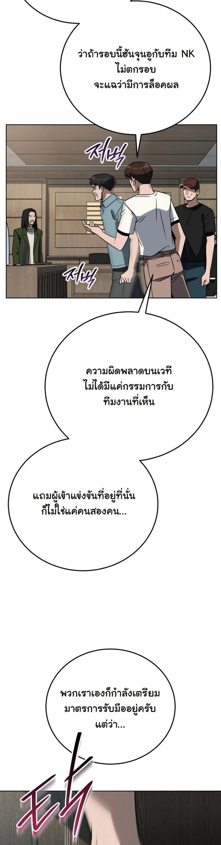 A Thousand Faces นักแสดงพันหน้า - หน้า 27