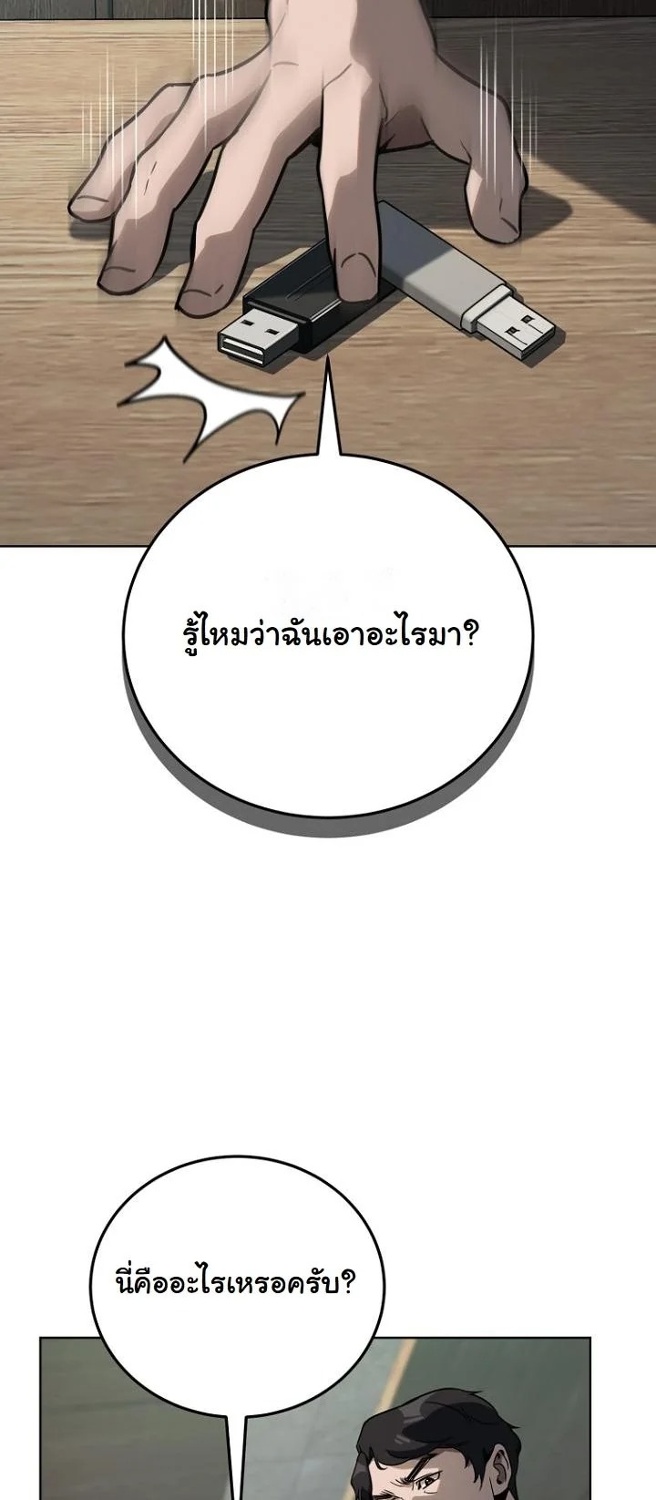 A Thousand Faces นักแสดงพันหน้า - หน้า 28