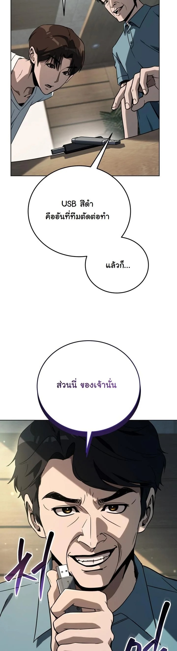 A Thousand Faces นักแสดงพันหน้า - หน้า 29