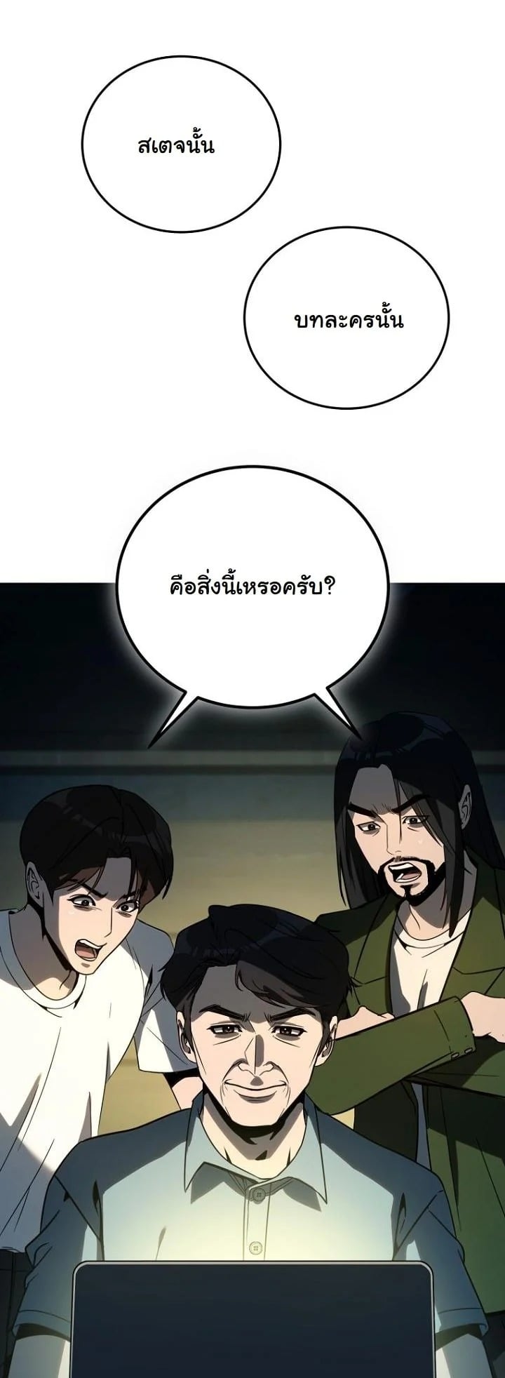 A Thousand Faces นักแสดงพันหน้า - หน้า 31
