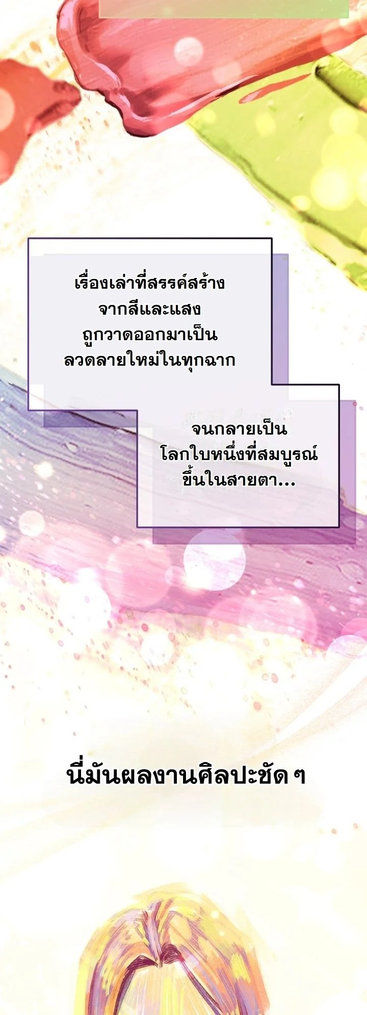 A Thousand Faces นักแสดงพันหน้า - หน้า 34