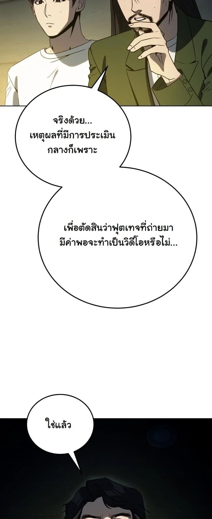 A Thousand Faces นักแสดงพันหน้า - หน้า 38