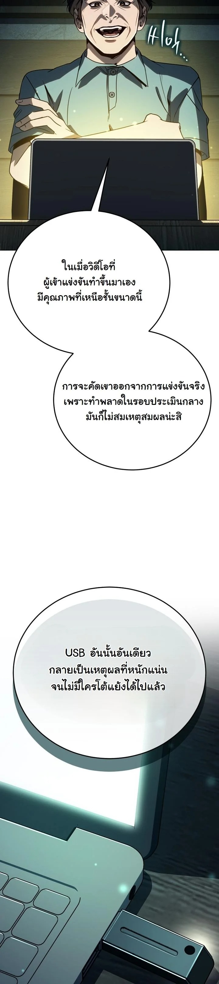A Thousand Faces นักแสดงพันหน้า - หน้า 39
