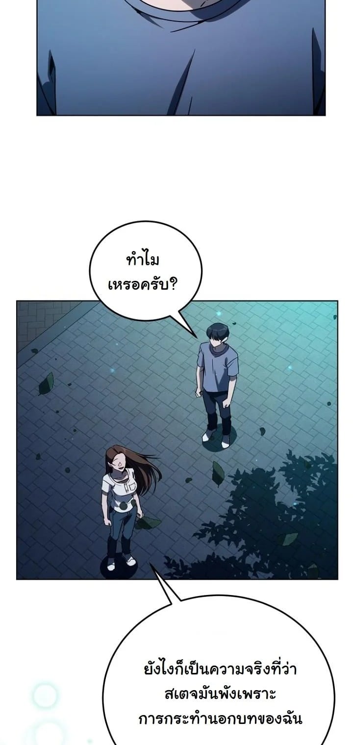 A Thousand Faces นักแสดงพันหน้า - หน้า 44