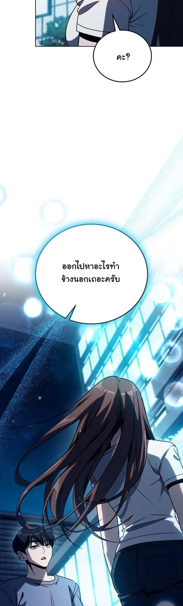 A Thousand Faces นักแสดงพันหน้า - หน้า 47