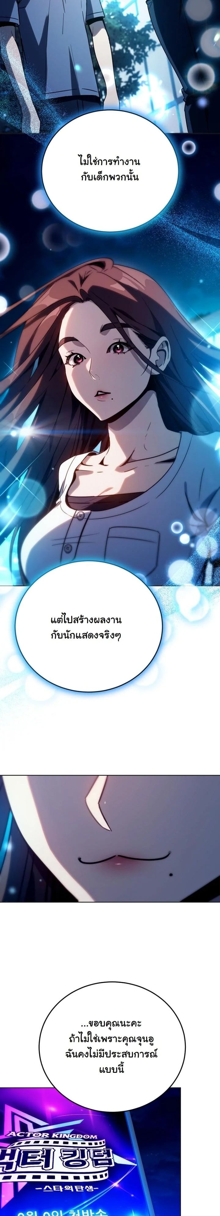 A Thousand Faces นักแสดงพันหน้า - หน้า 48