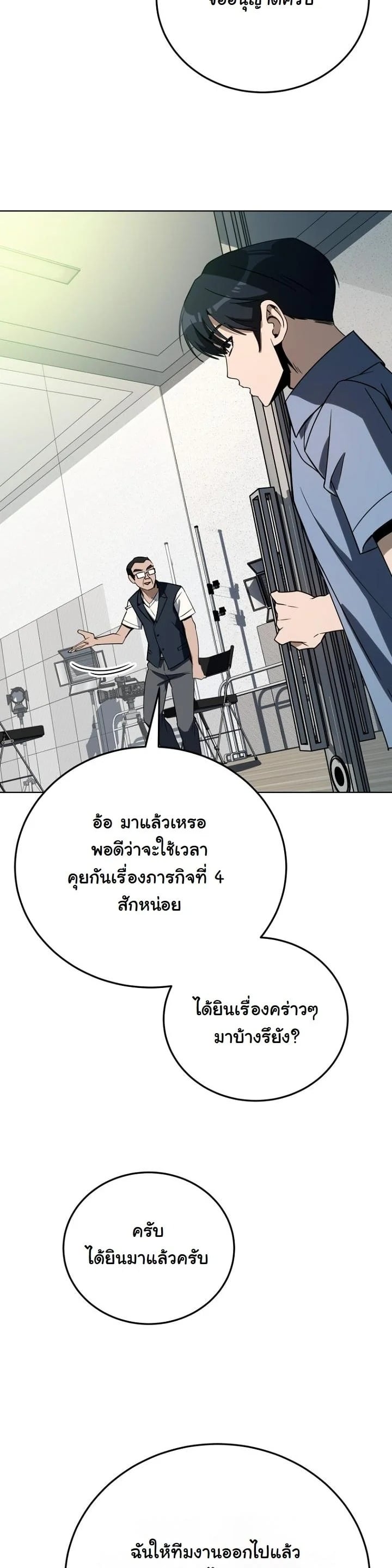 A Thousand Faces นักแสดงพันหน้า - หน้า 11
