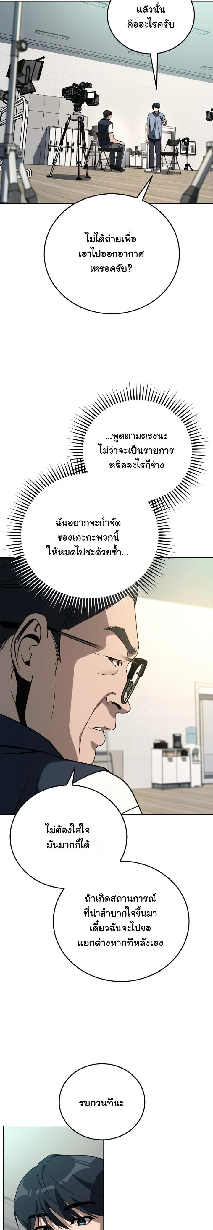 A Thousand Faces นักแสดงพันหน้า - หน้า 13