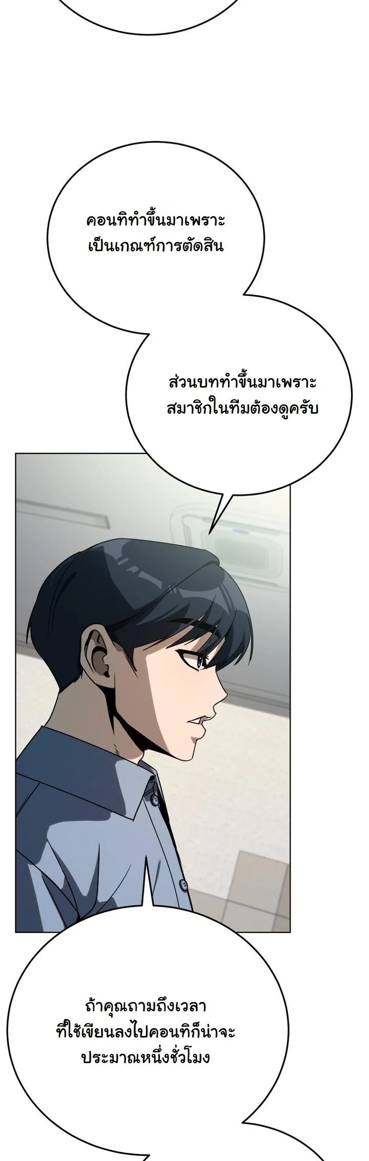 A Thousand Faces นักแสดงพันหน้า - หน้า 18