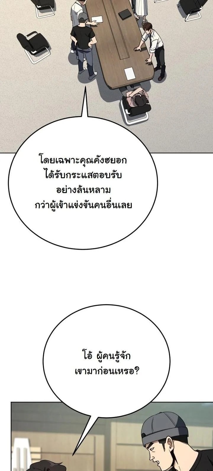 A Thousand Faces นักแสดงพันหน้า - หน้า 2