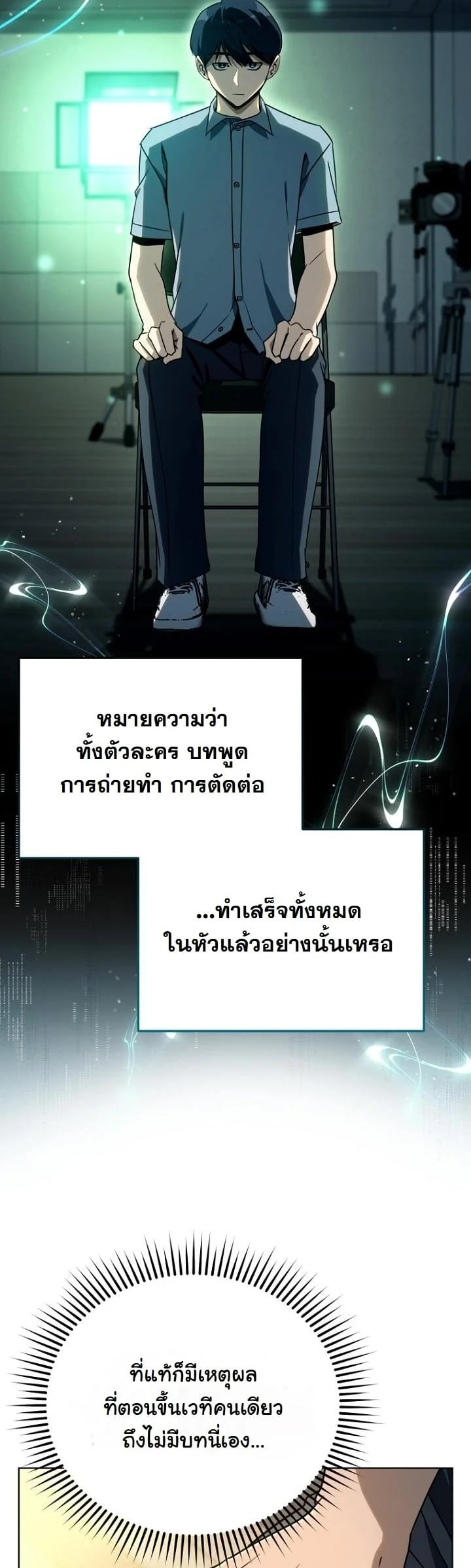 A Thousand Faces นักแสดงพันหน้า - หน้า 20