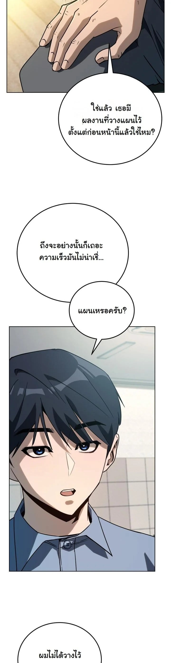 A Thousand Faces นักแสดงพันหน้า - หน้า 21