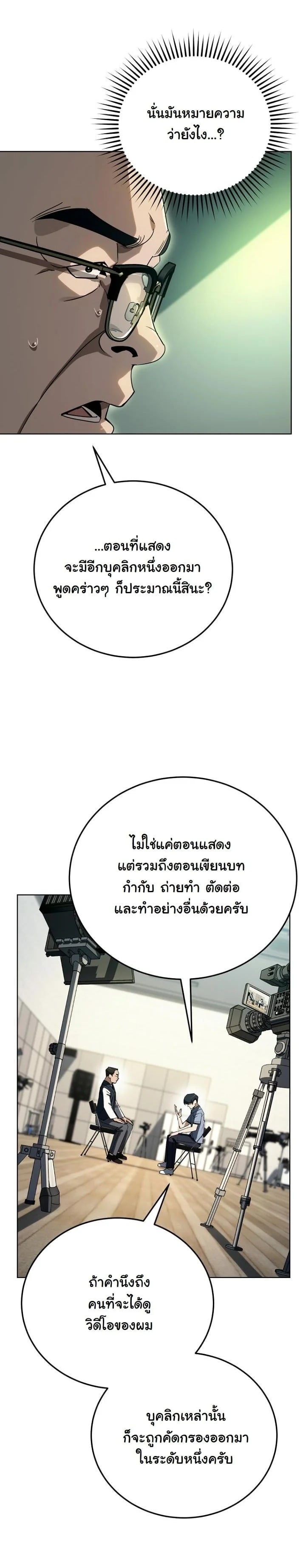 A Thousand Faces นักแสดงพันหน้า - หน้า 27