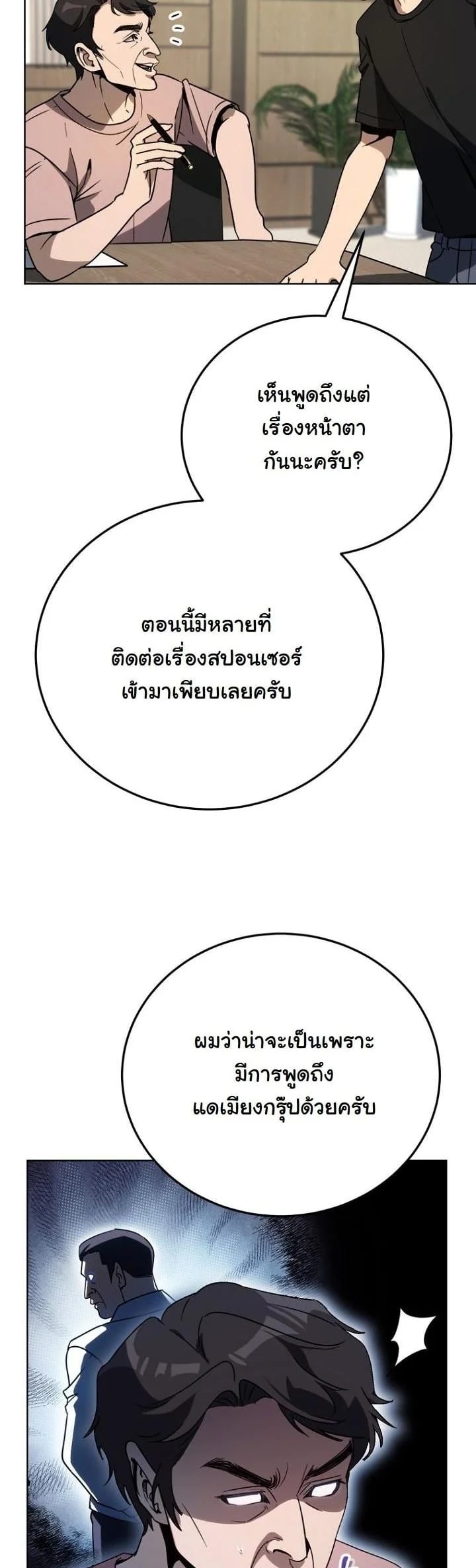 A Thousand Faces นักแสดงพันหน้า - หน้า 3