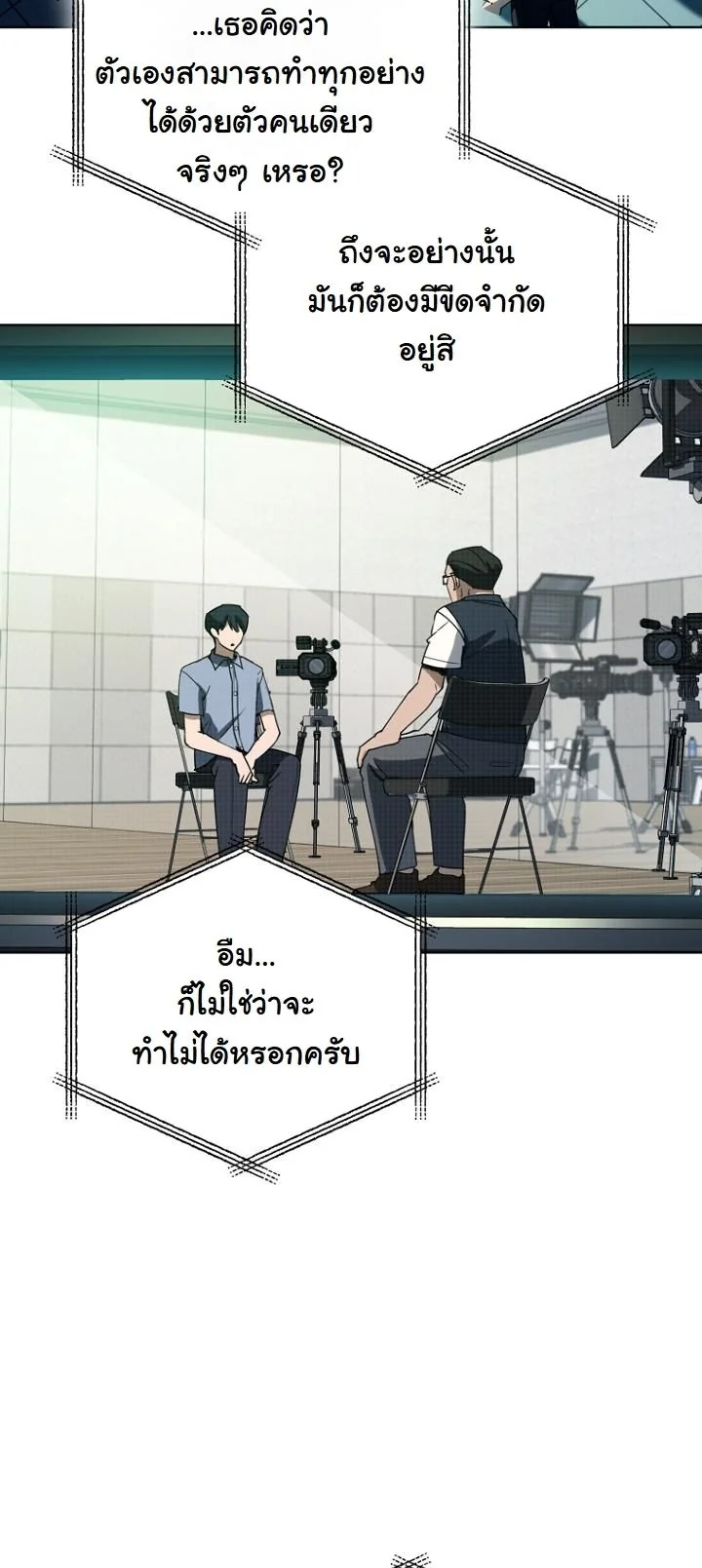 A Thousand Faces นักแสดงพันหน้า - หน้า 37