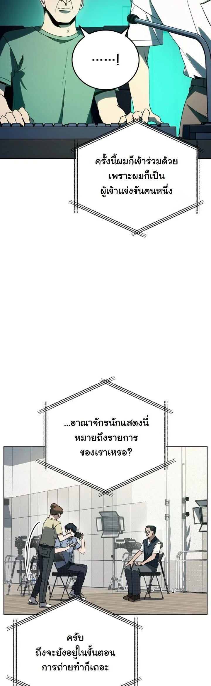 A Thousand Faces นักแสดงพันหน้า - หน้า 39