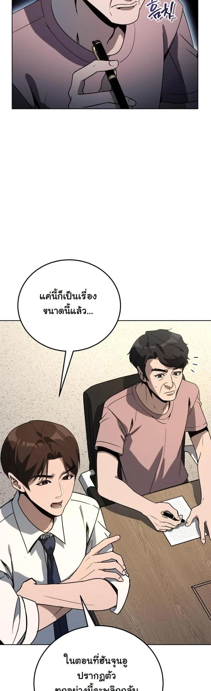 A Thousand Faces นักแสดงพันหน้า - หน้า 4