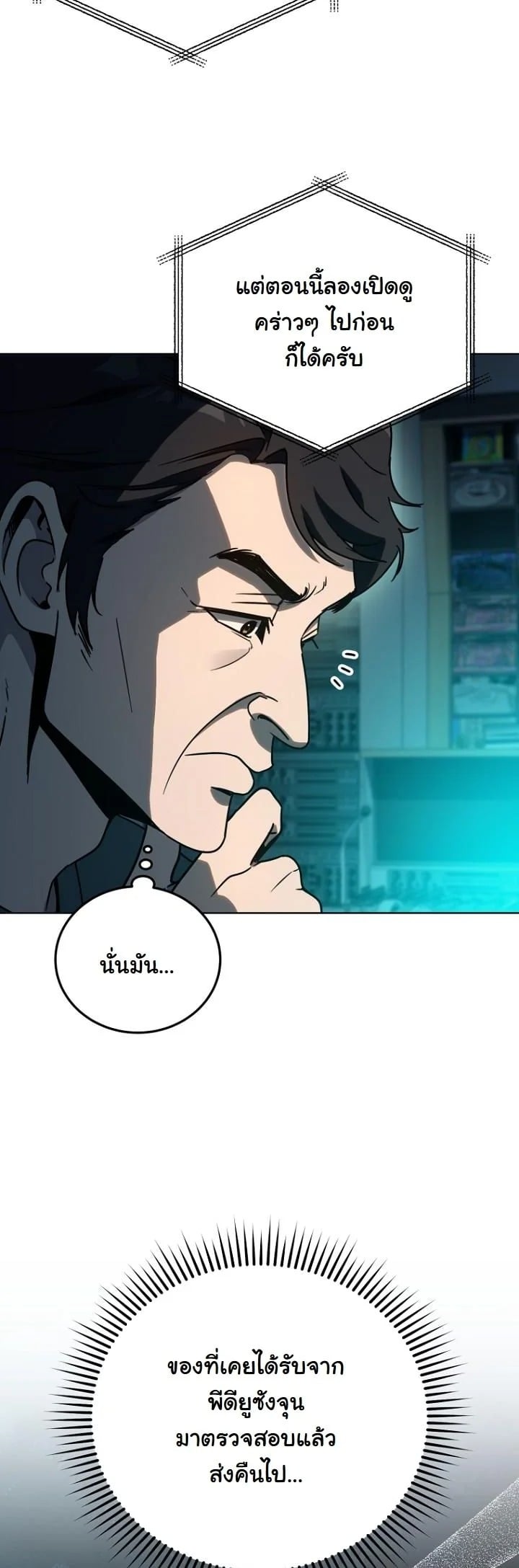 A Thousand Faces นักแสดงพันหน้า - หน้า 40
