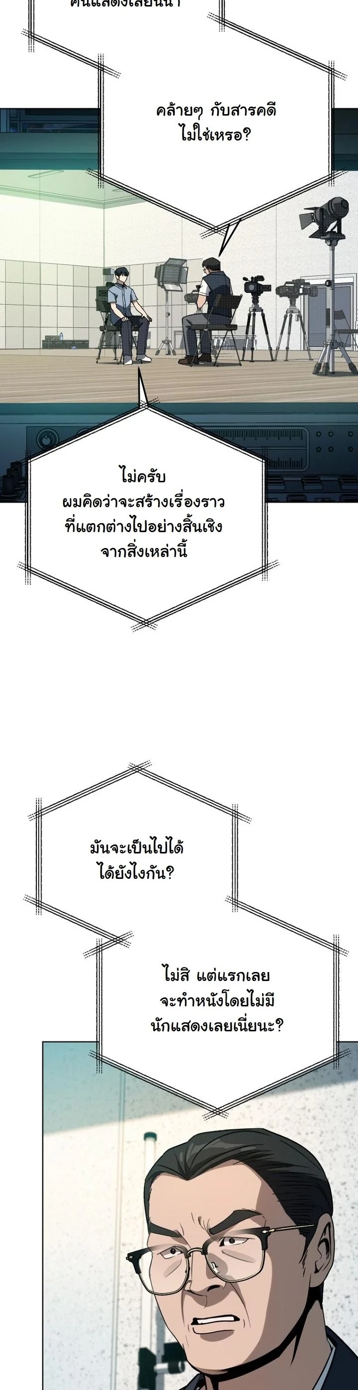 A Thousand Faces นักแสดงพันหน้า - หน้า 44