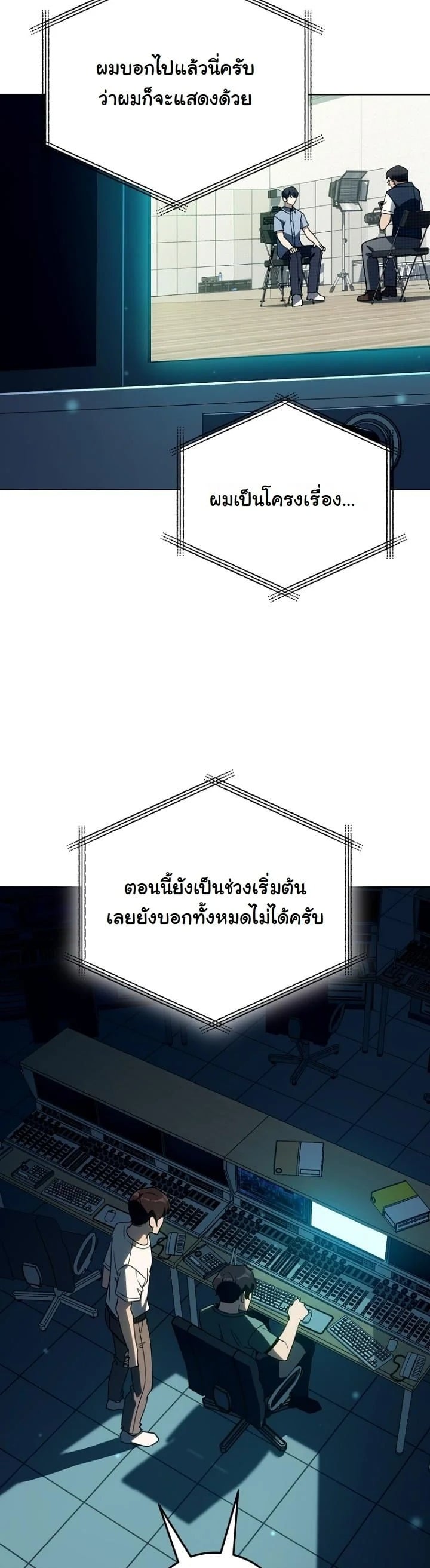 A Thousand Faces นักแสดงพันหน้า - หน้า 46