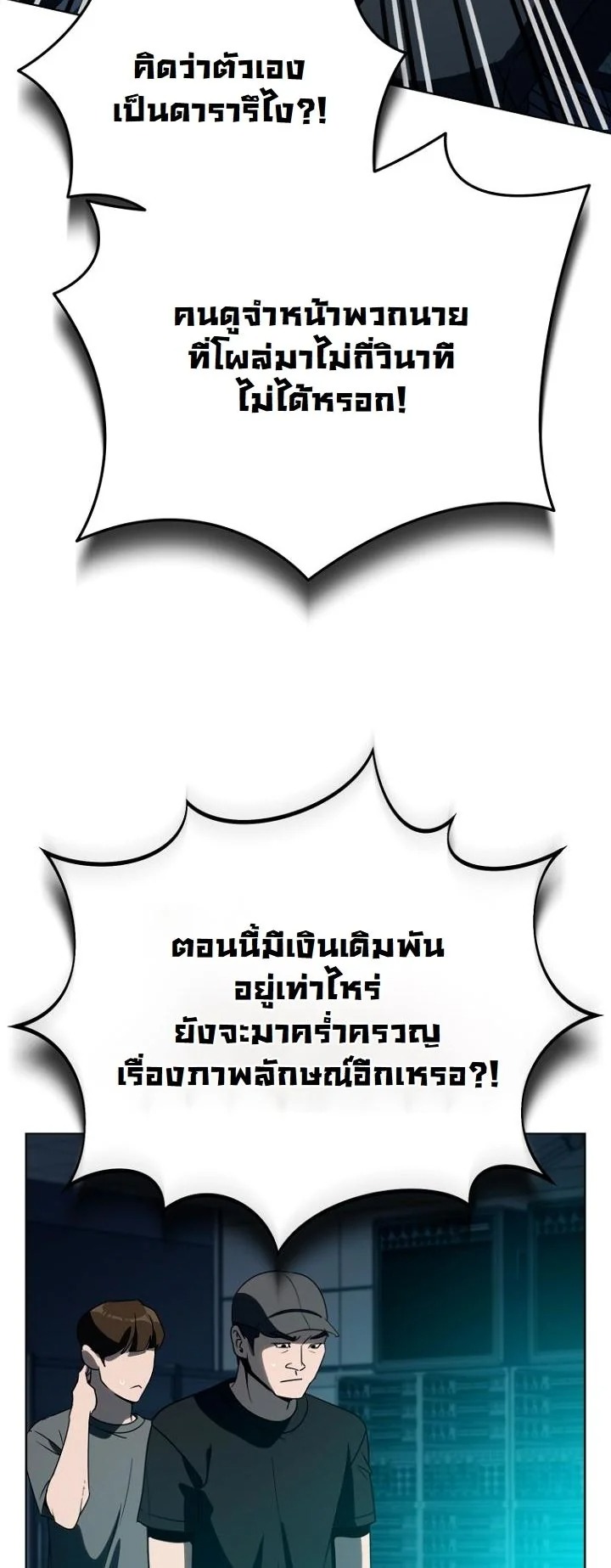 A Thousand Faces นักแสดงพันหน้า - หน้า 53