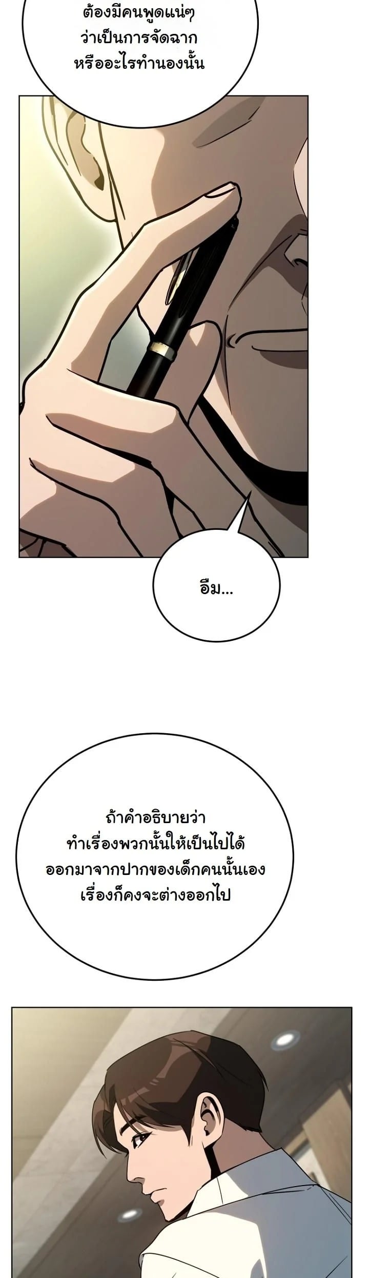 A Thousand Faces นักแสดงพันหน้า - หน้า 6