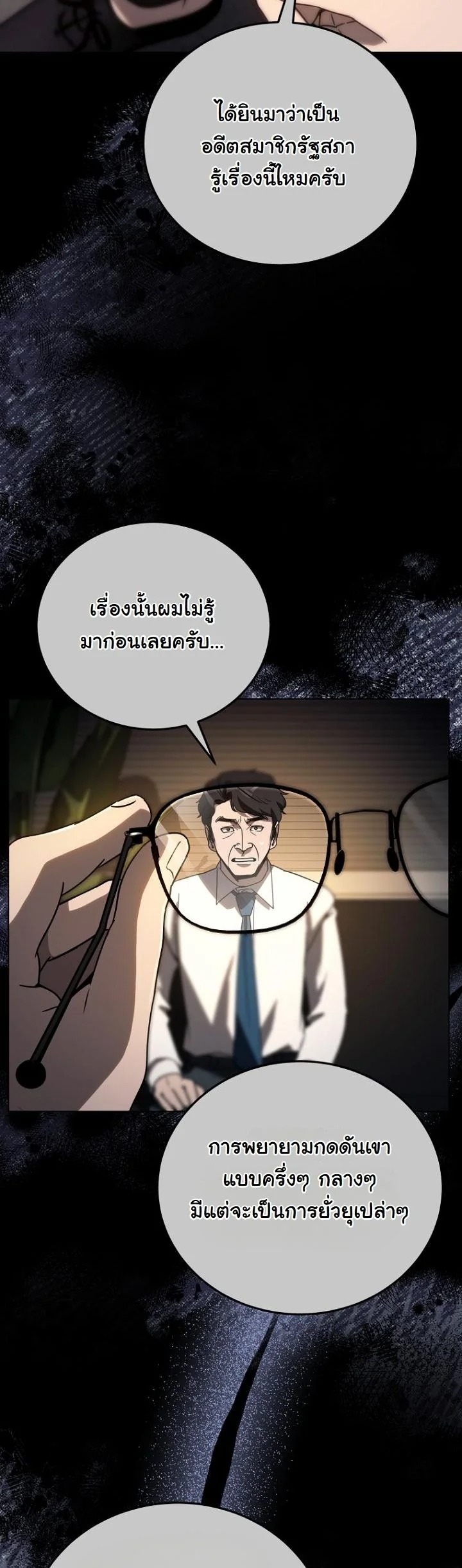 A Thousand Faces นักแสดงพันหน้า - หน้า 60