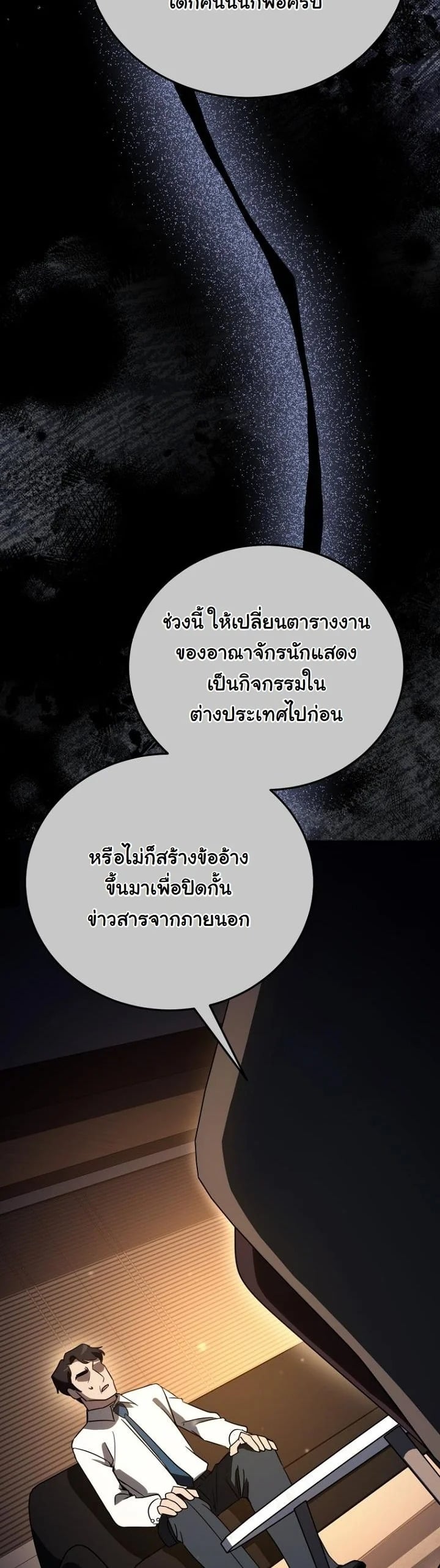 A Thousand Faces นักแสดงพันหน้า - หน้า 62