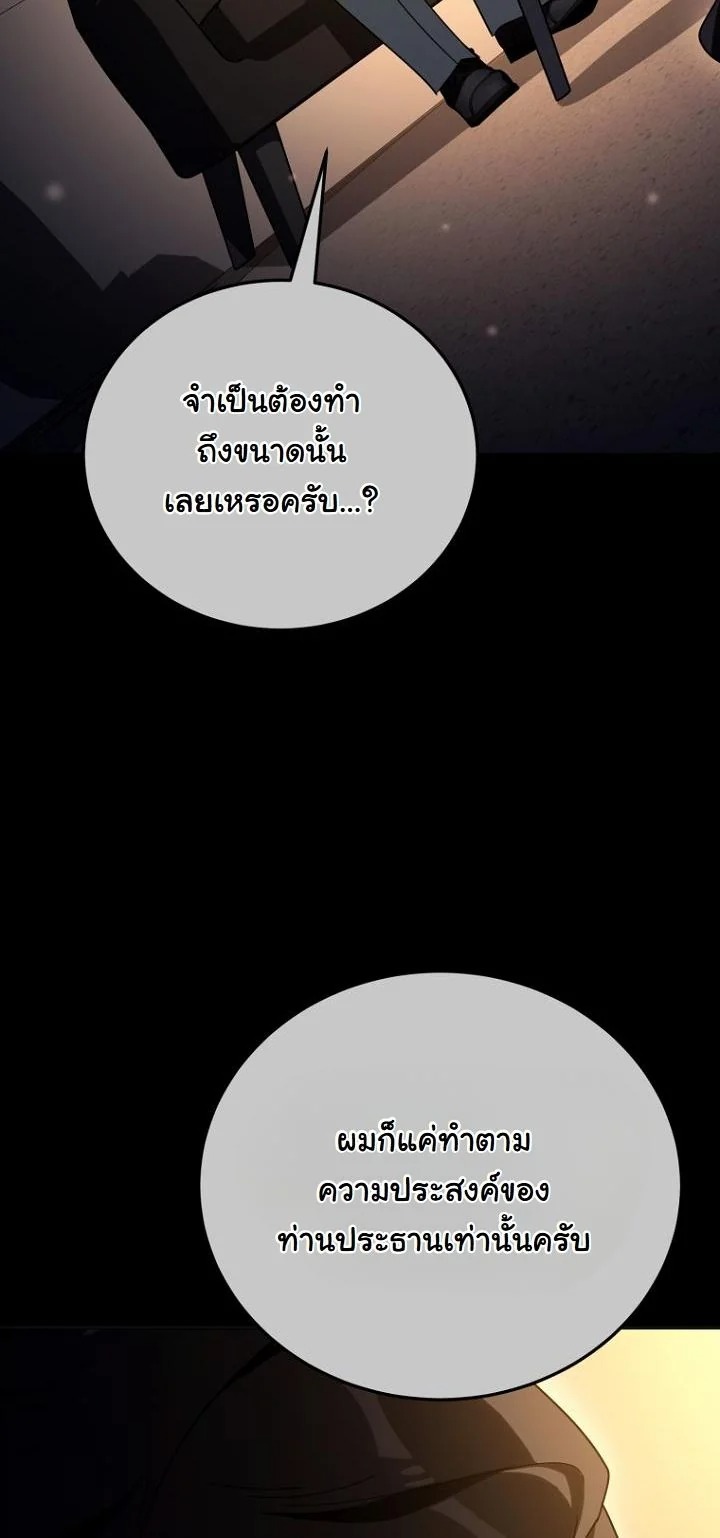 A Thousand Faces นักแสดงพันหน้า - หน้า 63